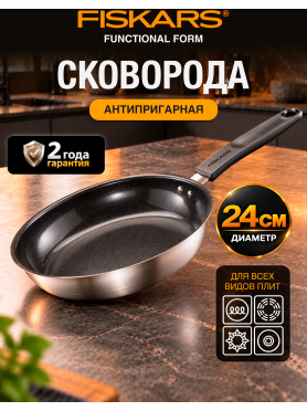 Сковорода с керамическим покрытием FISKARS Functional Form