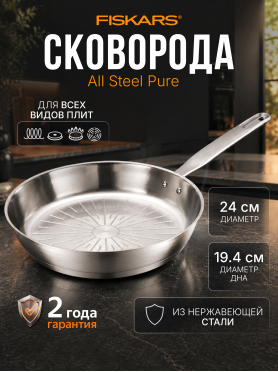 Сковорода из нержавеющей стали 24 см FISKARS All Steel Pure 