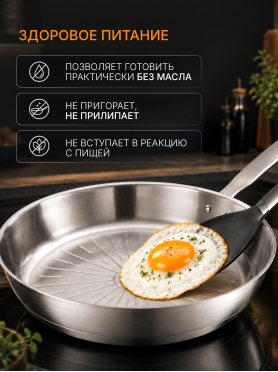 Сковорода из нержавеющей стали 24 см FISKARS All Steel Pure 