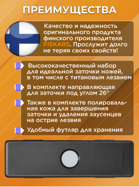 Точилка для ножей FISKARS Premium 