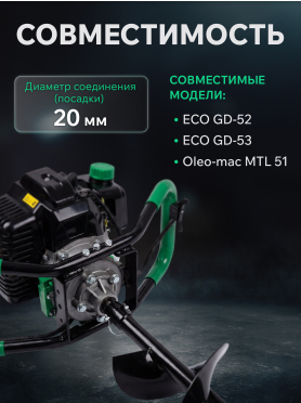 Шнек для мотобура 200х800 мм почвенный двухзаходный ECO ED-202
