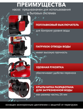 Насос дренажный ASILAK SLP-1500 