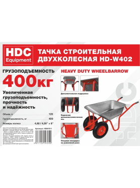 Тачка строительная двухколесная HDC HD-W402 