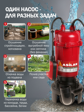 Насос дренажный ASILAK SLP-2001 