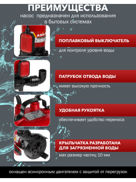 Насос дренажный ASILAK SLP-2001 