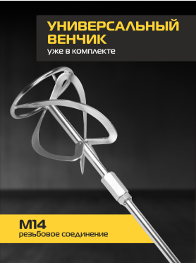 Миксер строительный MOLOT MMX 1412 