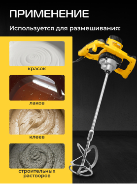 Миксер строительный MOLOT MMX 1412 