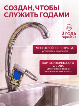 Смеситель для кухни ECONOCE серия 640 