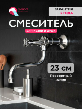 Смеситель для кухни ECONOCE серия 600 