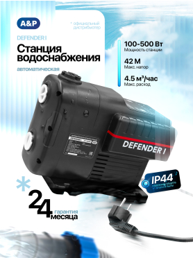 Насосная станция A&P Defender I 