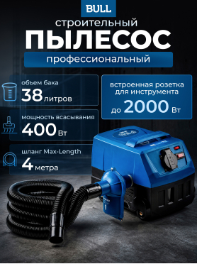 Пылесос строительный BULL AS 4001 