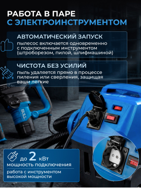 Пылесос строительный BULL AS 4001 
