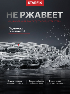 Цепь сварная длиннозвенная оцинкованная DIN 763 STARFIX