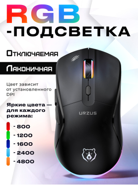 Мышь игровая беспроводная URZUS Kama 