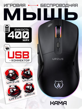 Мышь игровая беспроводная URZUS Kama 