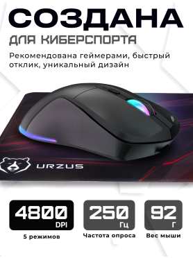 Мышь игровая беспроводная URZUS Kama 