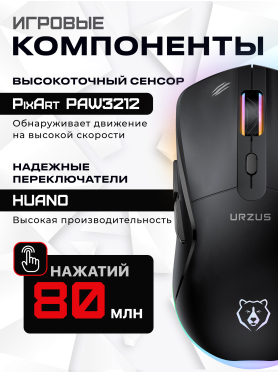 Мышь игровая беспроводная URZUS Kama 