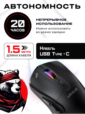 Мышь игровая беспроводная URZUS Kama 