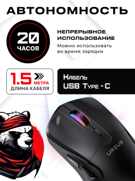 Мышь игровая беспроводная URZUS Kama 