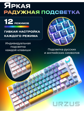 Клавиатура игровая механическая URZUS Quake