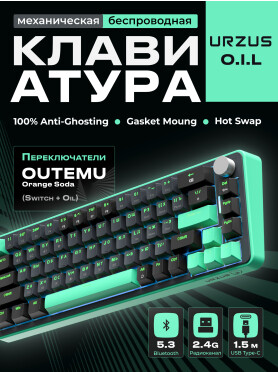 Клавиатура игровая беспроводная механическая URZUS O.I.L 