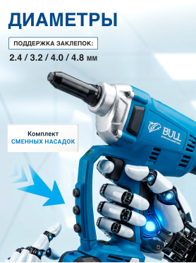 Заклепочник аккумуляторный BULL CRG 1018