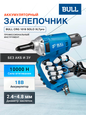 Заклепочник аккумуляторный BULL CRG 1018