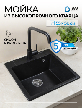 Мойка из искусственного камня AV ENGINEERING Unit