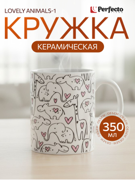 Кружка керамическая PERFECTO LINEA Lovely Animals