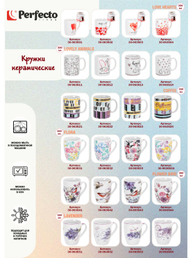 Кружка керамическая PERFECTO LINEA Lovely Animals