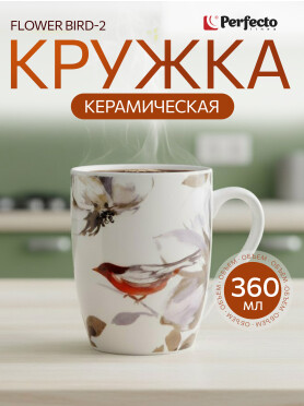 Кружка керамическая PERFECTO LINEA Flower Bird