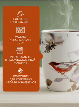 Кружка керамическая PERFECTO LINEA Flower Bird