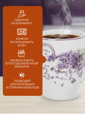 Кружка керамическая PERFECTO LINEA Lavender
