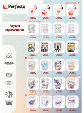 Кружка керамическая PERFECTO LINEA Lavender