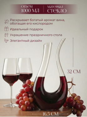Декантер для вина PERFECTO LINEA Venice 1000 мл 