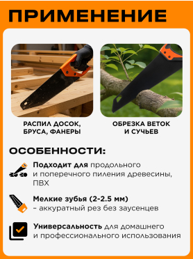 Ножовка по дереву STARTUL Profi ST4250