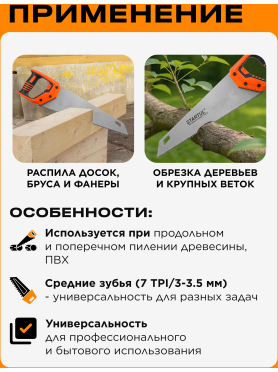 Ножовка по дереву STARTUL Master ST4242