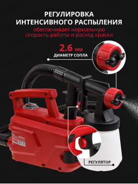 Краскораспылитель электрический WORTEX LX PS 0840 