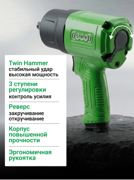 Пневмогайковерт ударный 1/2" ECO AIW-1300S (ЕС3914-5)