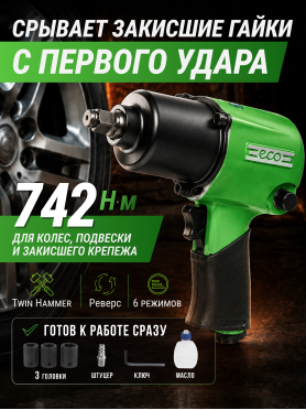 Пневмогайковерт ударный 1/2" ECO AIW-742S (ЕС3914-4)