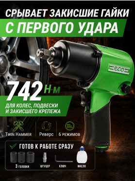 Пневмогайковерт ударный 1/2" ECO AIW-742S (ЕС3914-4)
