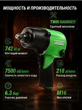 Пневмогайковерт ударный 1/2" ECO AIW-742S (ЕС3914-4)