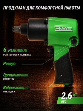 Пневмогайковерт ударный 1/2" ECO AIW-742S (ЕС3914-4)