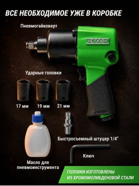 Пневмогайковерт ударный 1/2" ECO AIW-742S (ЕС3914-4)