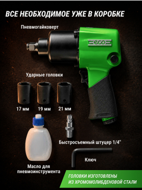 Пневмогайковерт ударный 1/2" ECO AIW-742S (ЕС3914-4)