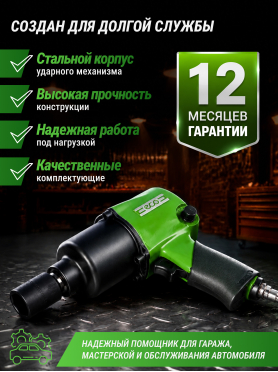 Пневмогайковерт ударный 1/2" ECO AIW-742S (ЕС3914-4)