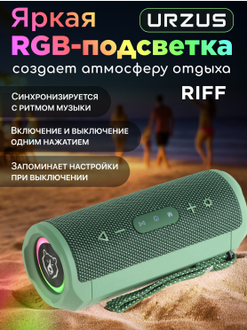 Портативная колонка URZUS RIFF