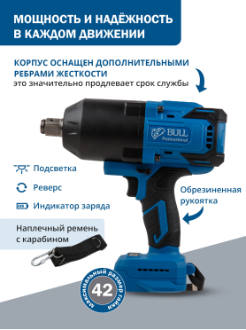 Гайковерт аккумуляторный ударный BULL SC 1810 XLTpro