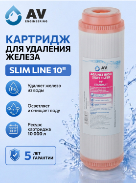 Картридж для удаления железа AV ENGINEERING Standart 10" 