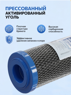 Картридж угольный брикет AV ENGINEERING Optima 10" 